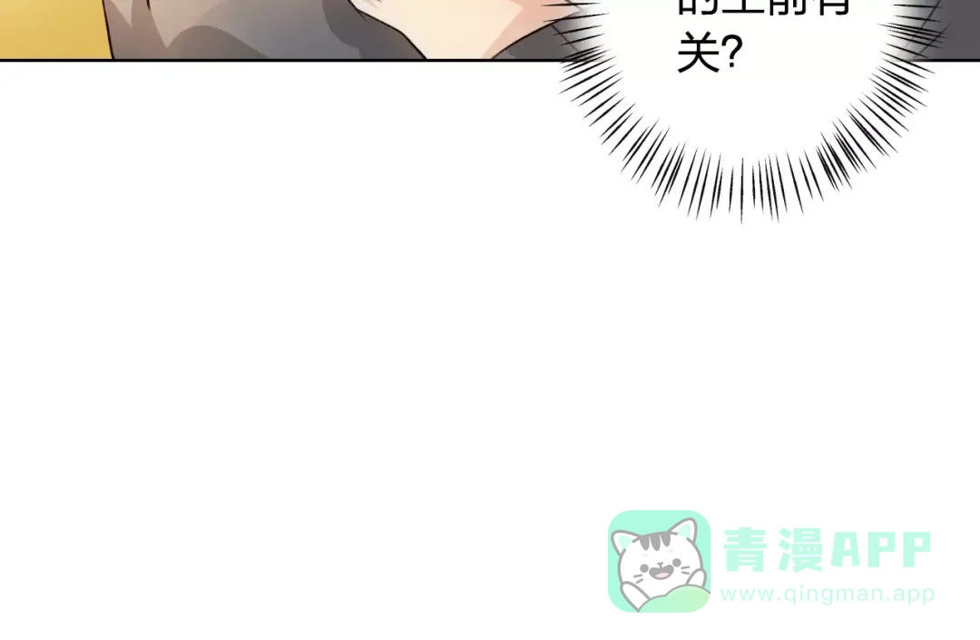 《我不是精分》第31话 苦衷 第96页