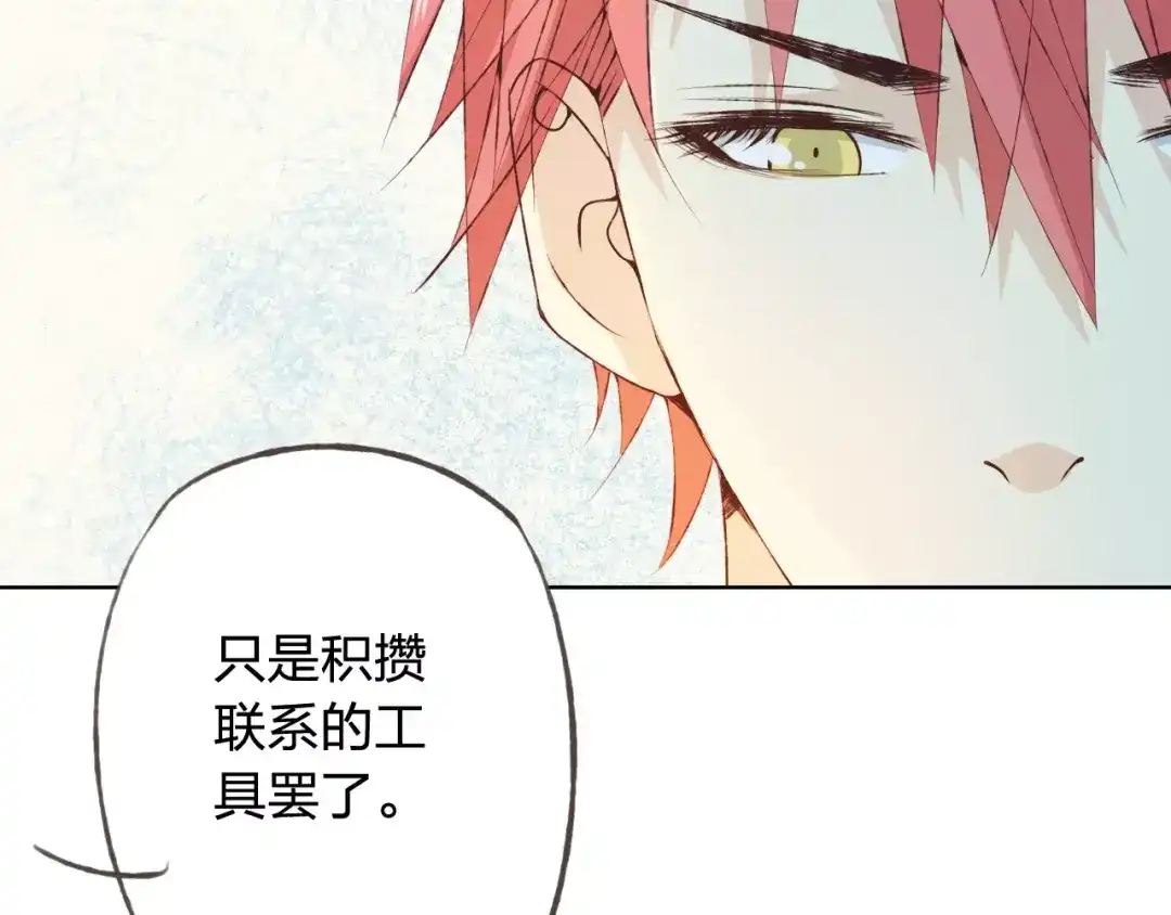 《我不是精分》第31话 苦衷 第118页