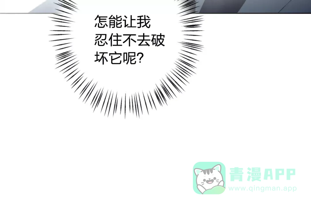 《我不是精分》第31话 苦衷 第76页