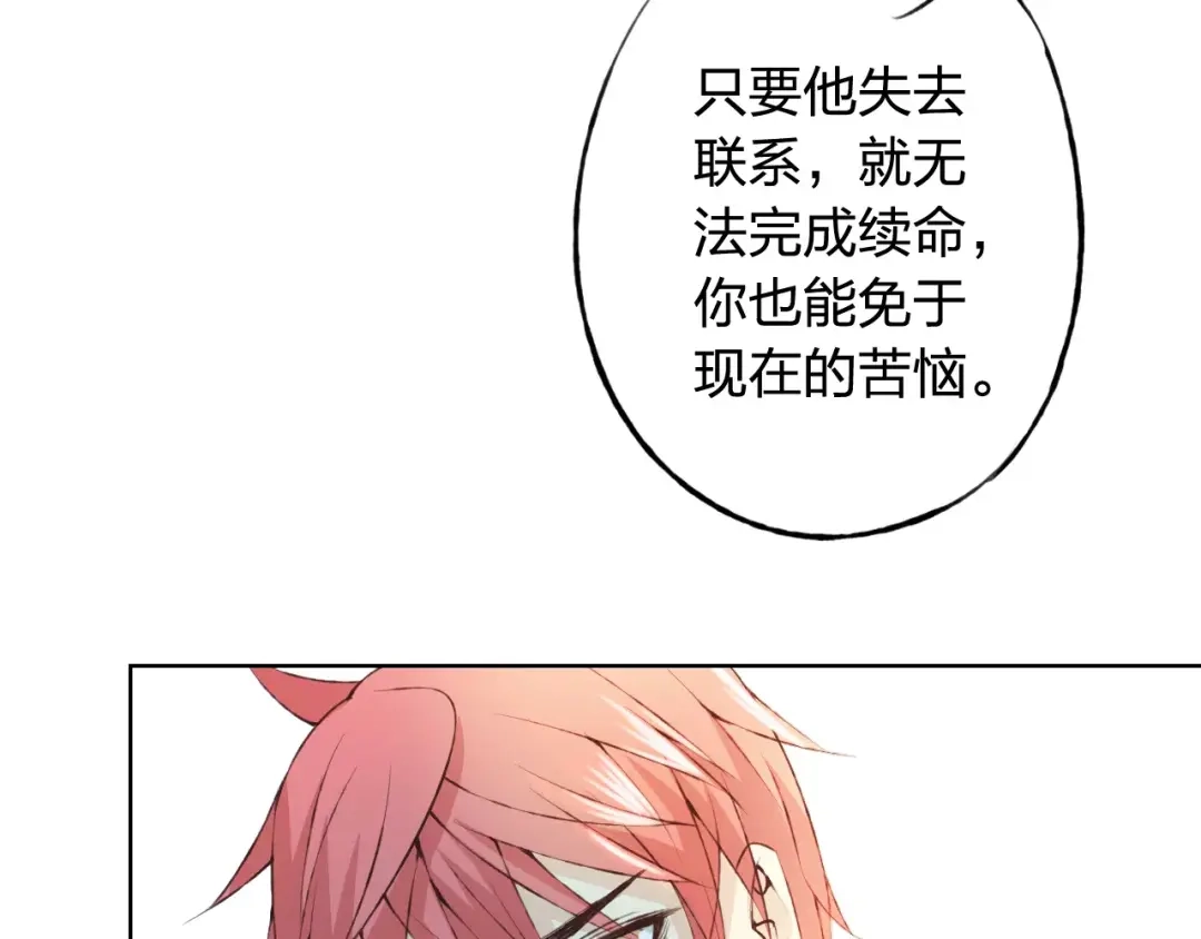 《我不是精分》第31话 苦衷 第129页