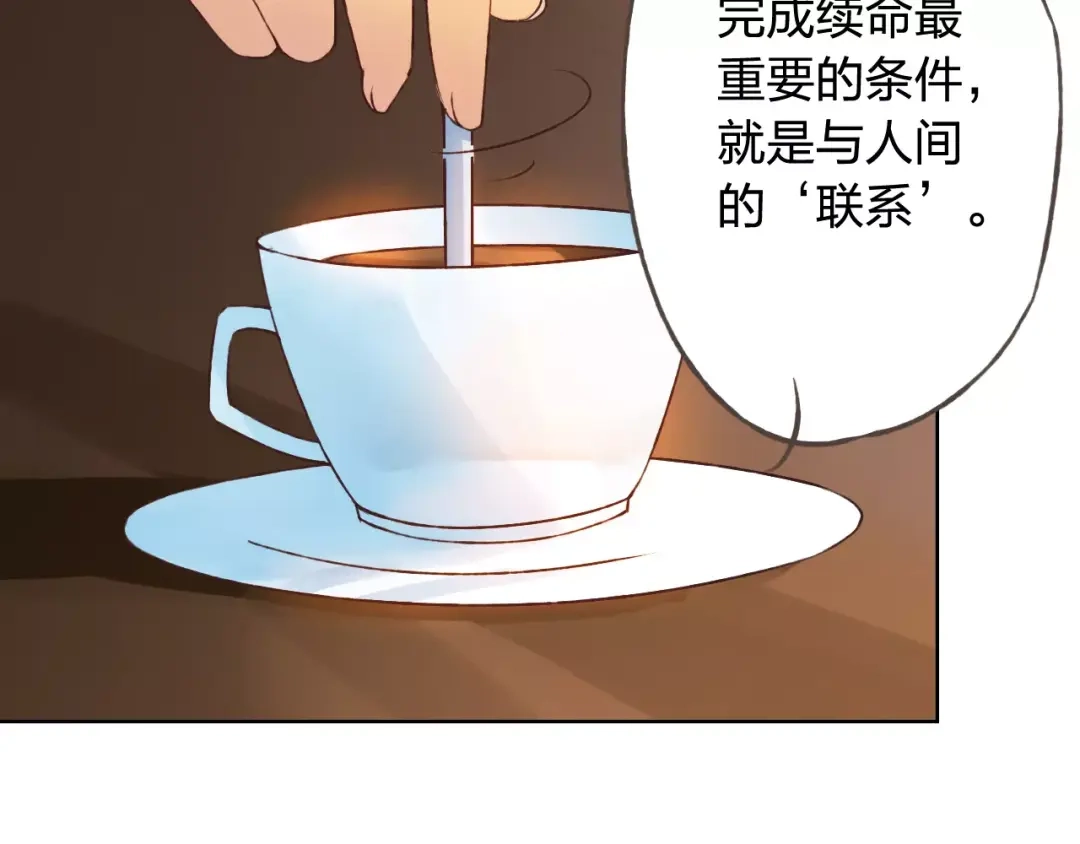 《我不是精分》第31话 苦衷 第114页