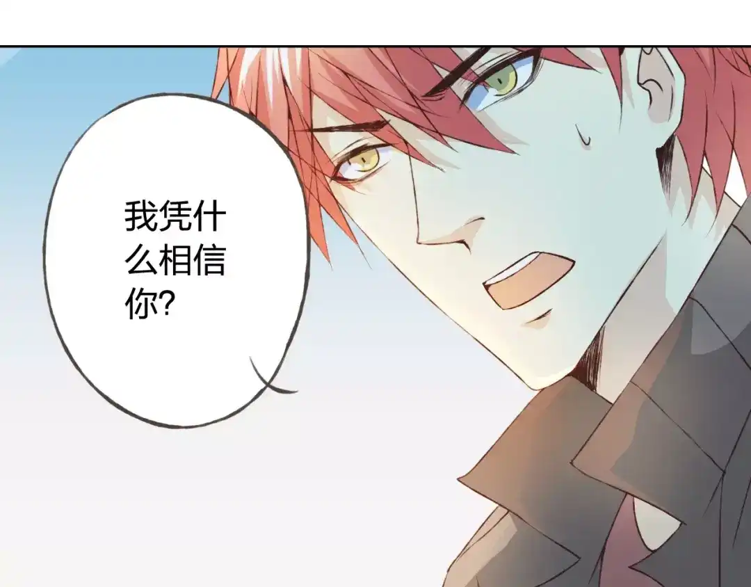 《我不是精分》第31话 苦衷 第112页