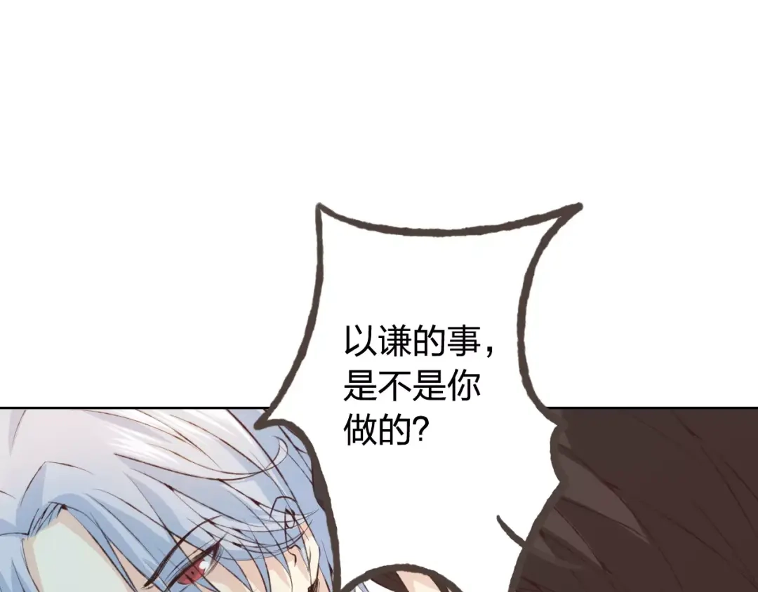 《我不是精分》第31话 苦衷 第17页