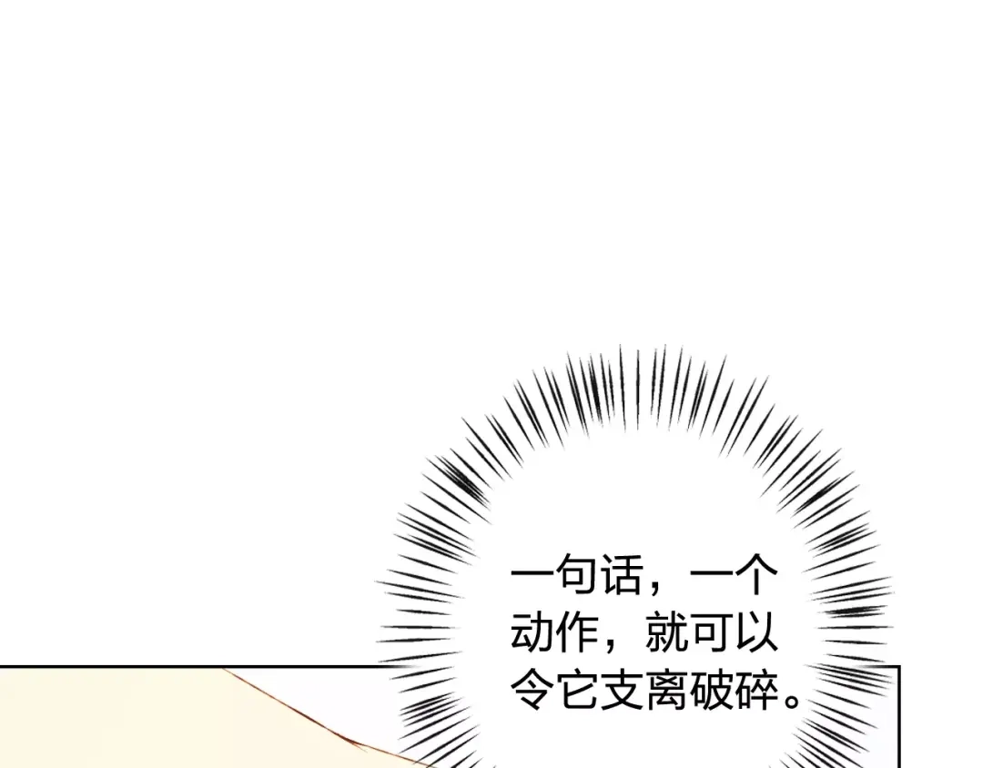 《我不是精分》第31话 苦衷 第69页