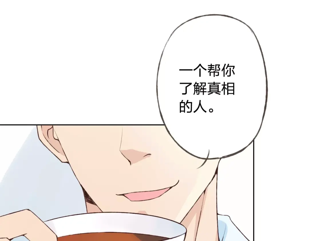 《我不是精分》第31话 苦衷 第103页