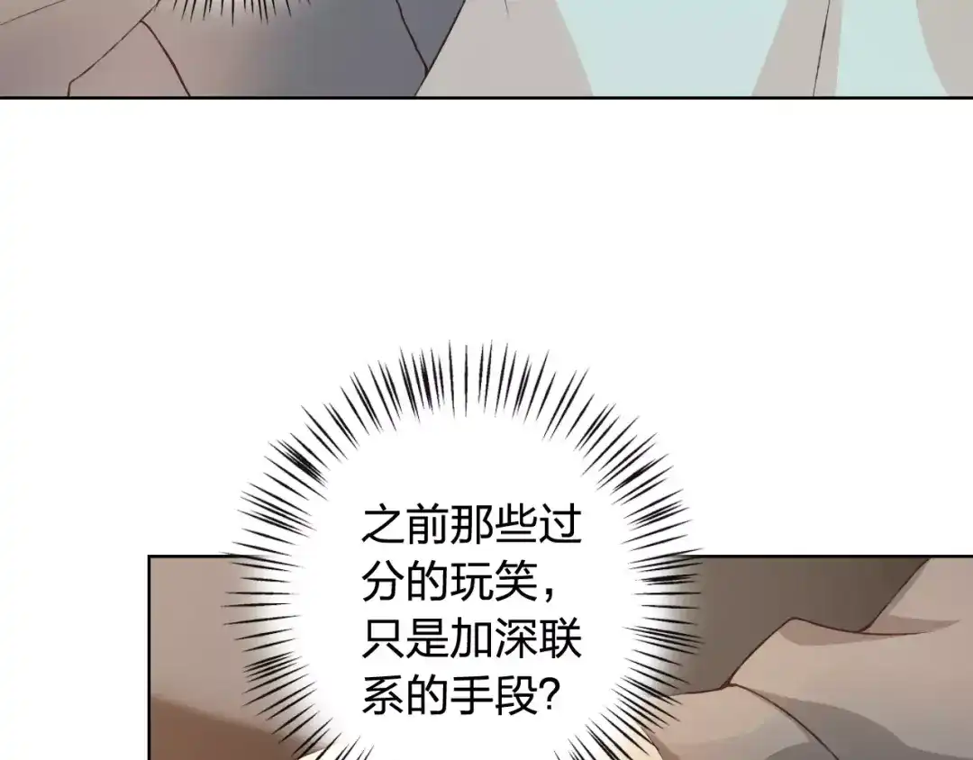 《我不是精分》第31话 苦衷 第120页