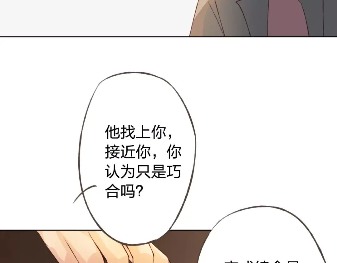 《我不是精分》第31话 苦衷 第113页