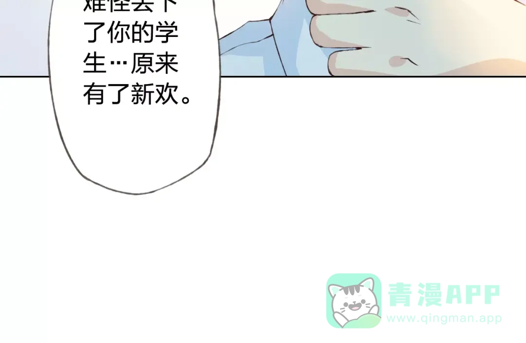 《我不是精分》第31话 苦衷 第16页