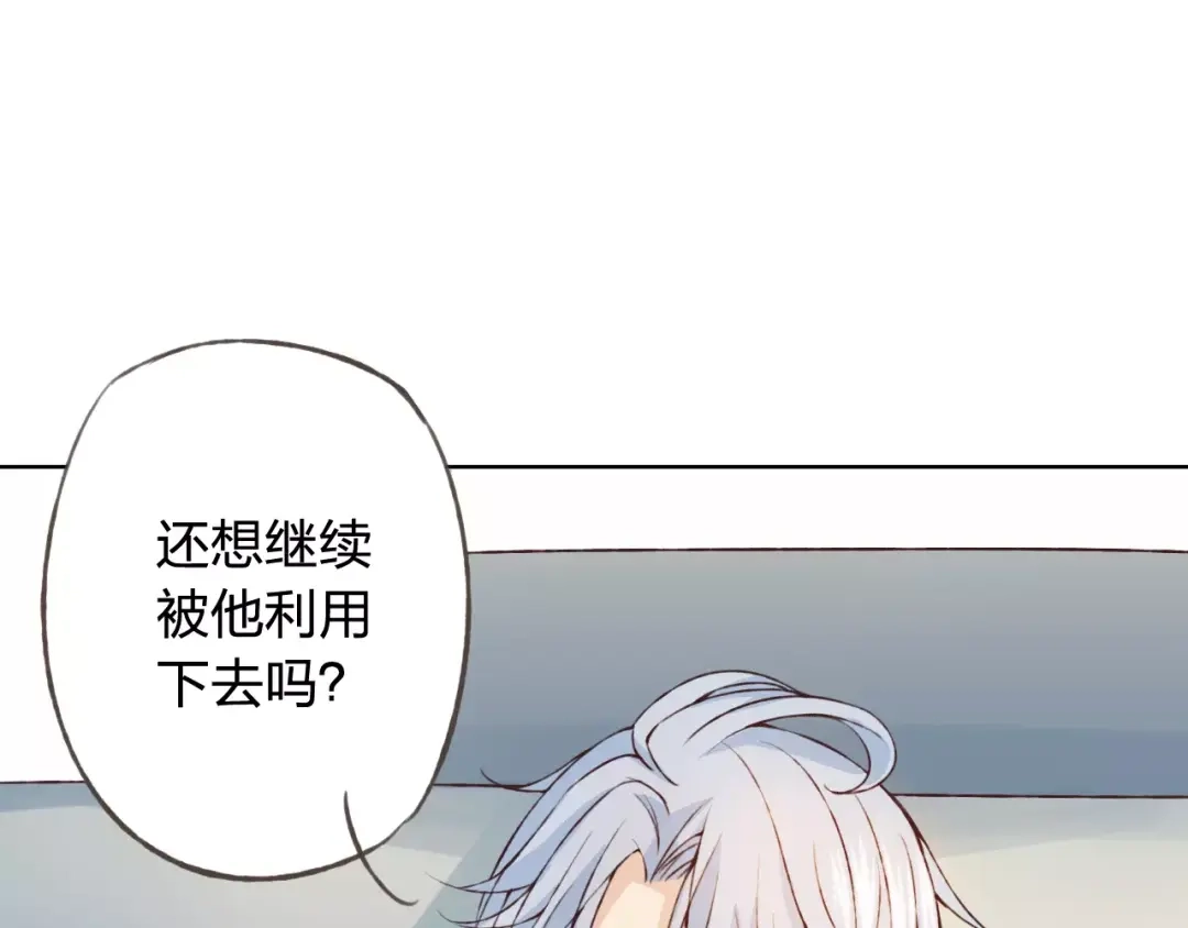 《我不是精分》第31话 苦衷 第124页