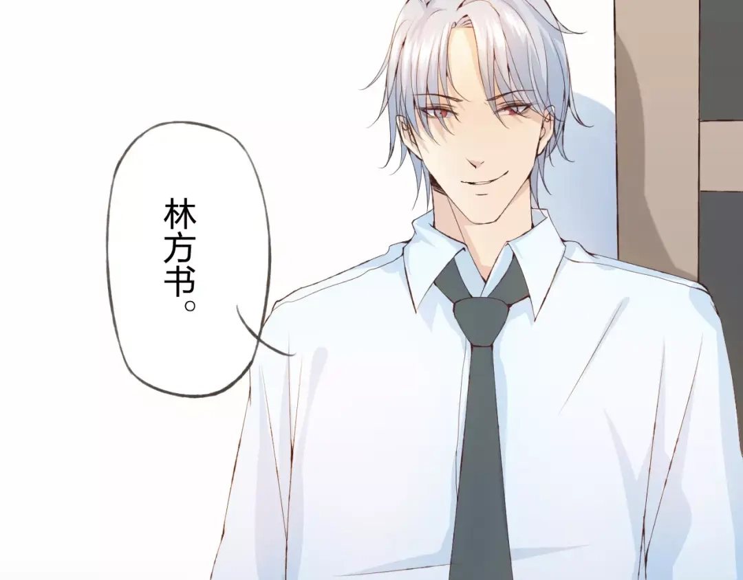 《我不是精分》第31话 苦衷 第3页