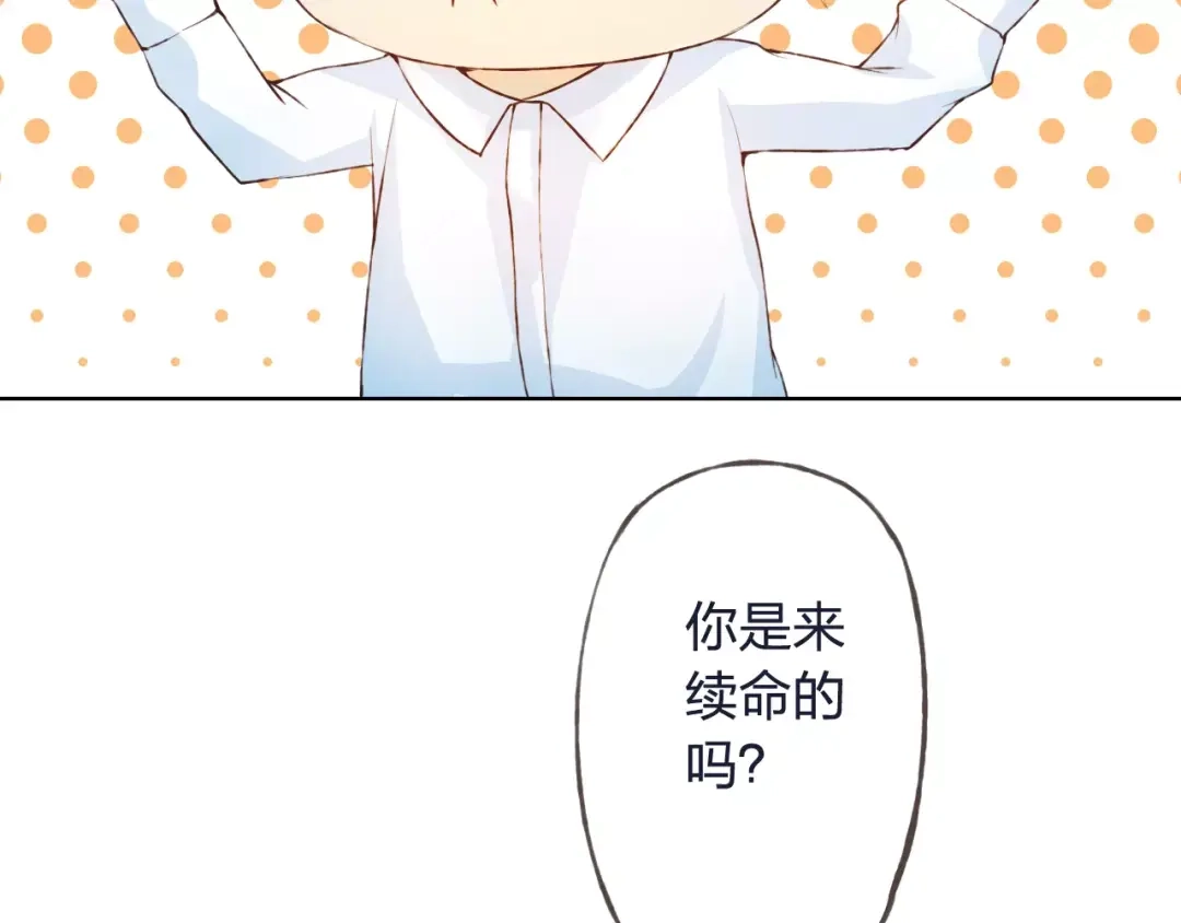 《我不是精分》第32话 如何帮助朋友？ 第32页