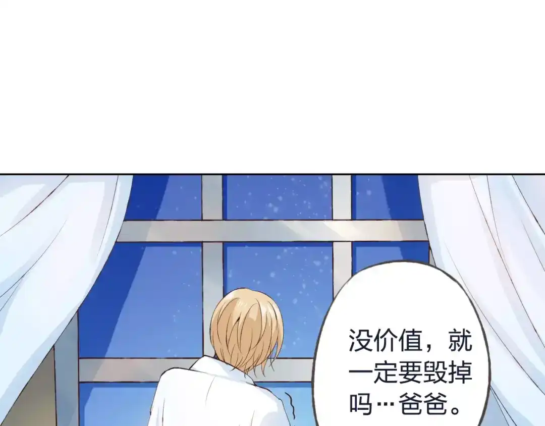 《我不是精分》第32话 如何帮助朋友？ 第17页