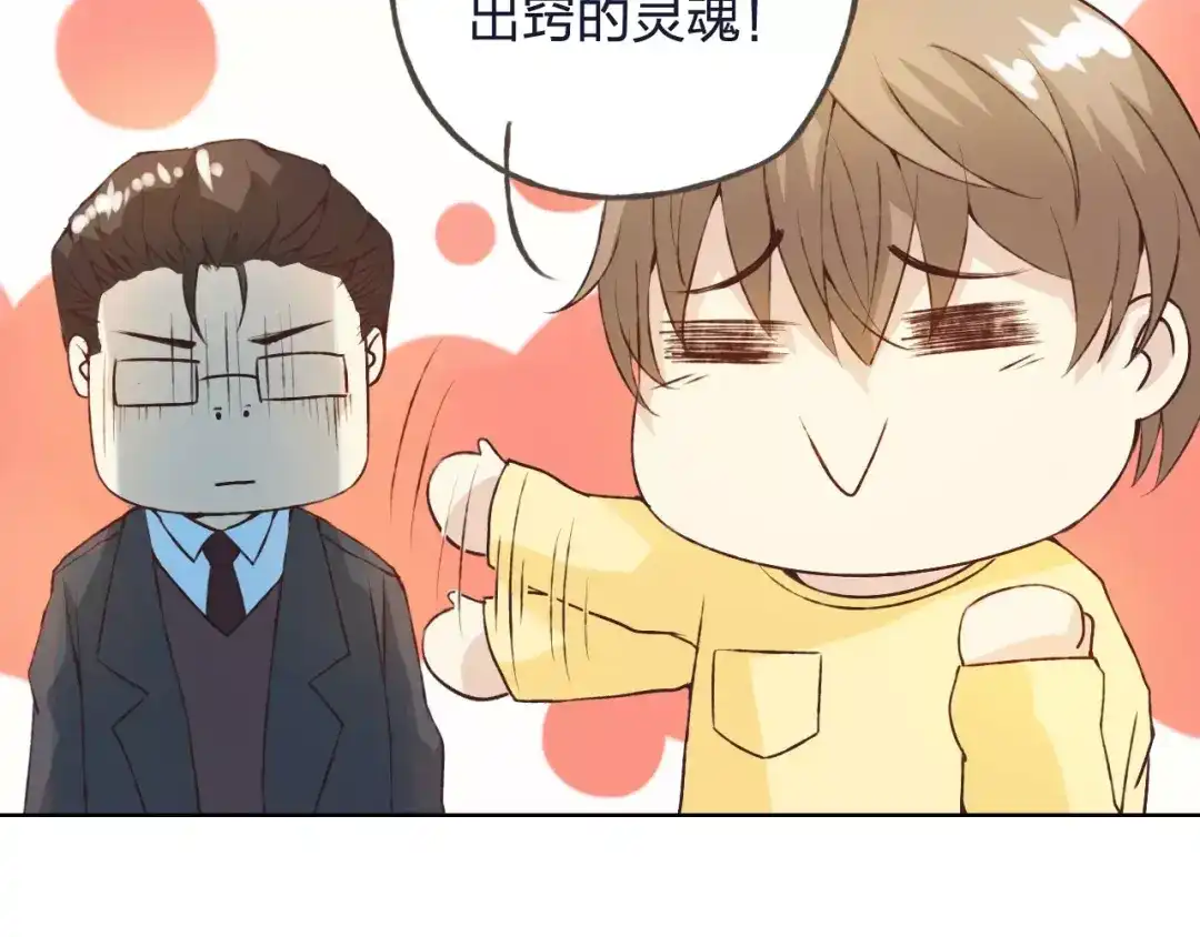 《我不是精分》第32话 如何帮助朋友？ 第108页