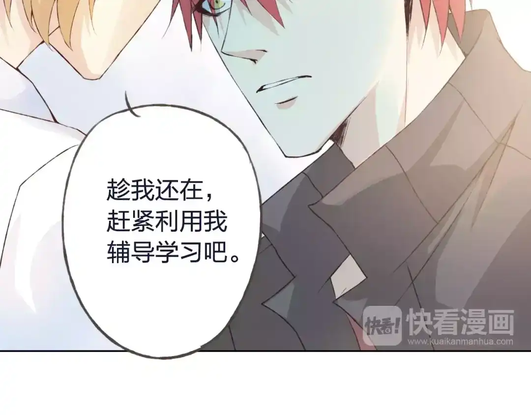 《我不是精分》第32话 如何帮助朋友？ 第78页