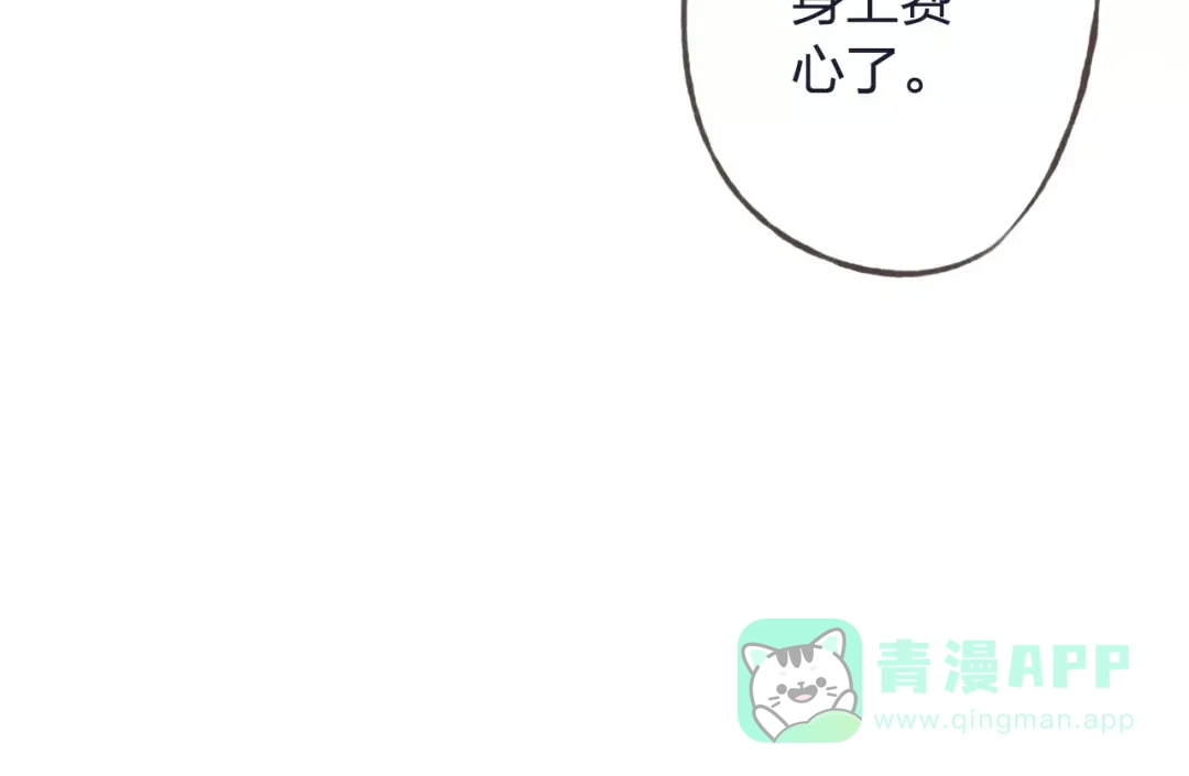 《我不是精分》第32话 如何帮助朋友？ 第76页