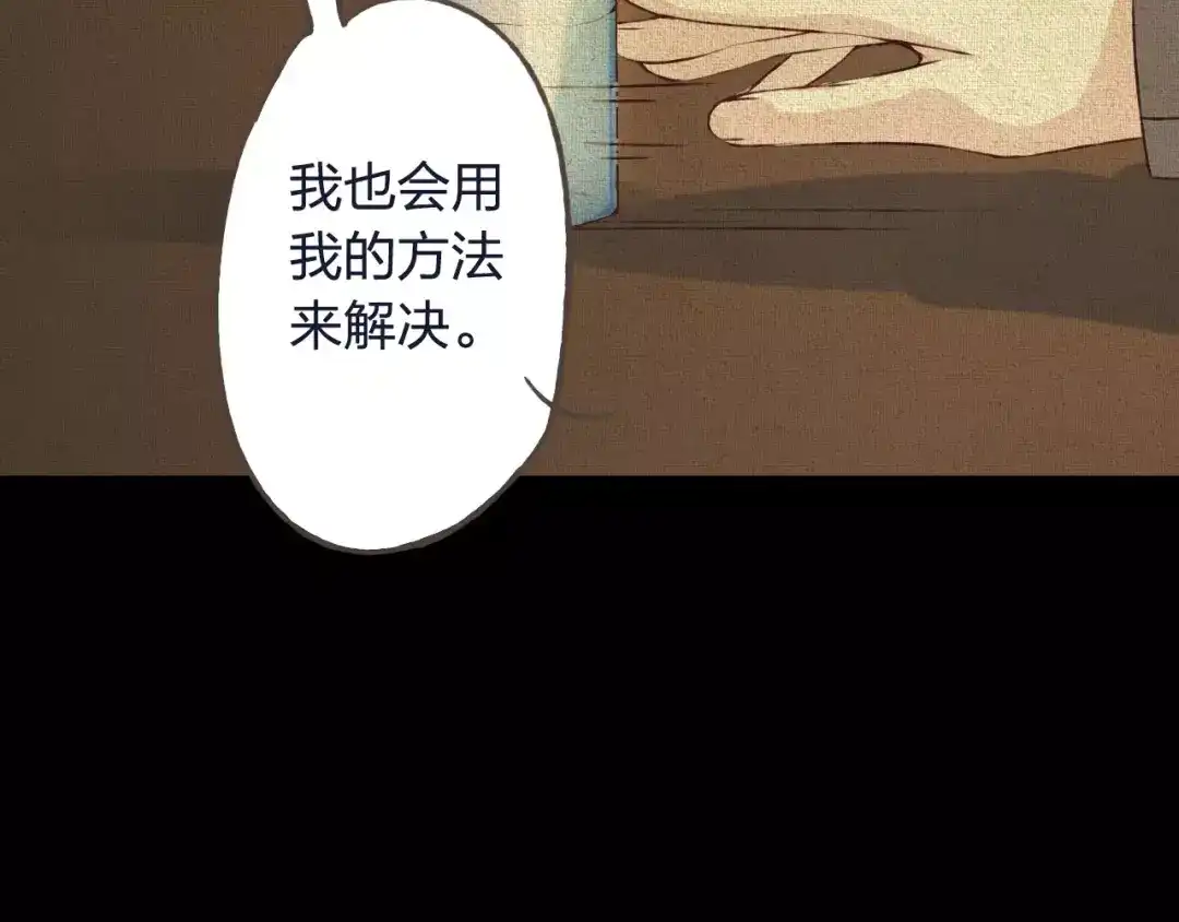 《我不是精分》第32话 如何帮助朋友？ 第68页