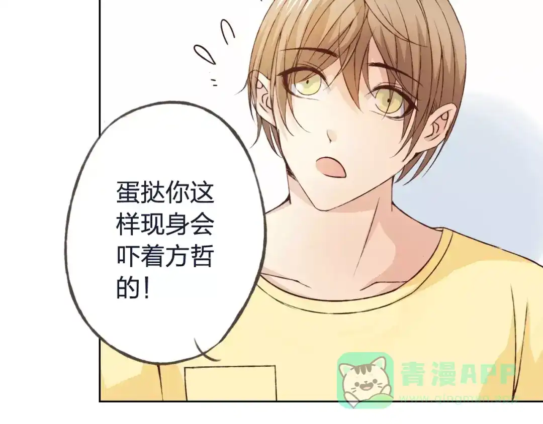 《我不是精分》第32话 如何帮助朋友？ 第101页