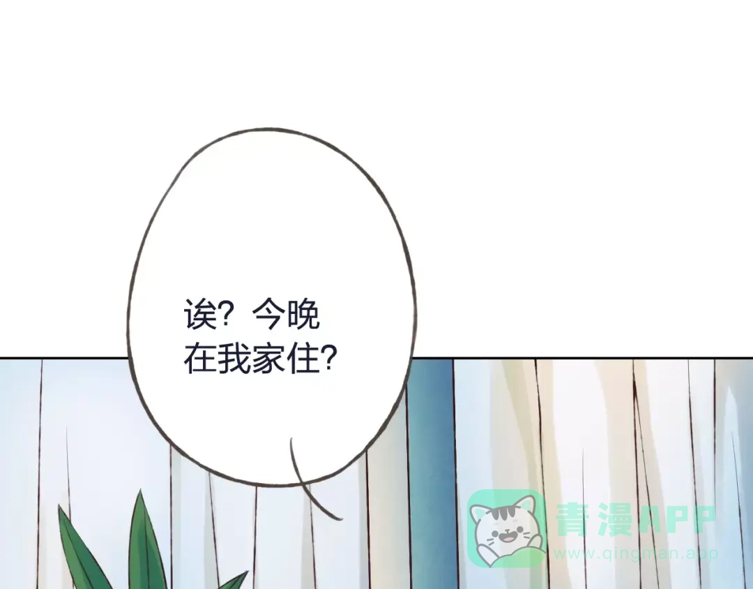 《我不是精分》第32话 如何帮助朋友？ 第91页