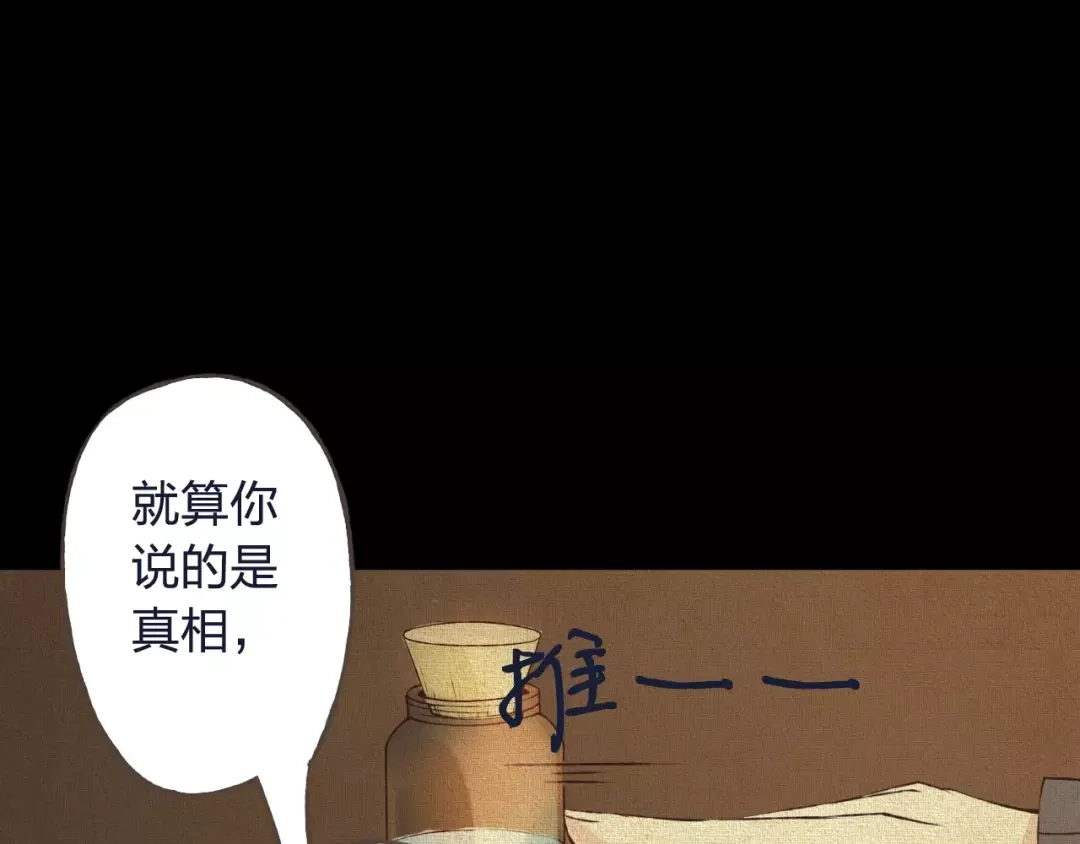 《我不是精分》第32话 如何帮助朋友？ 第67页