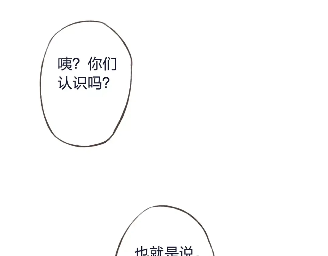 《我不是精分》第32话 如何帮助朋友？ 第114页
