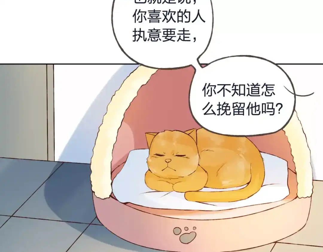 《我不是精分》第32话 如何帮助朋友？ 第115页