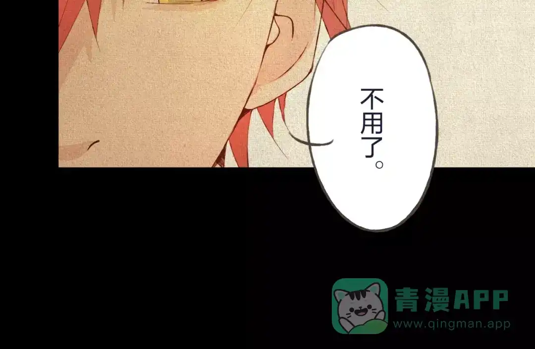 《我不是精分》第32话 如何帮助朋友？ 第66页