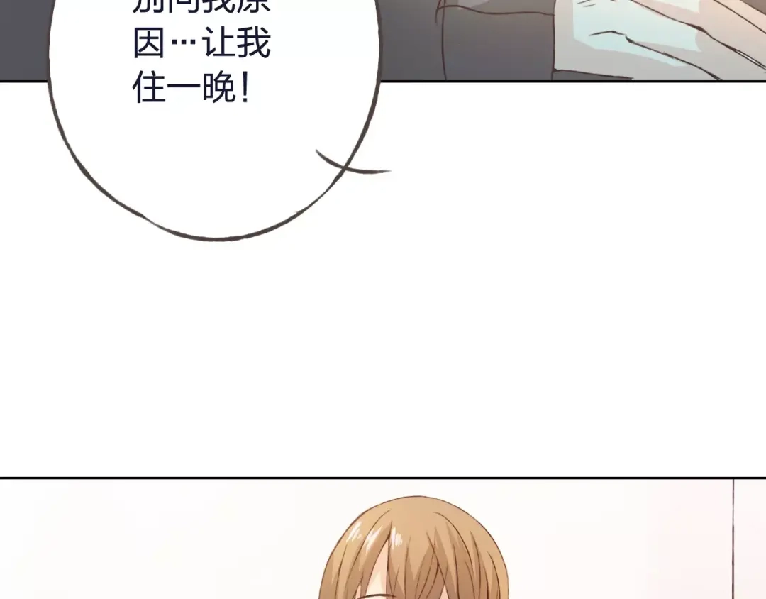 《我不是精分》第32话 如何帮助朋友？ 第94页