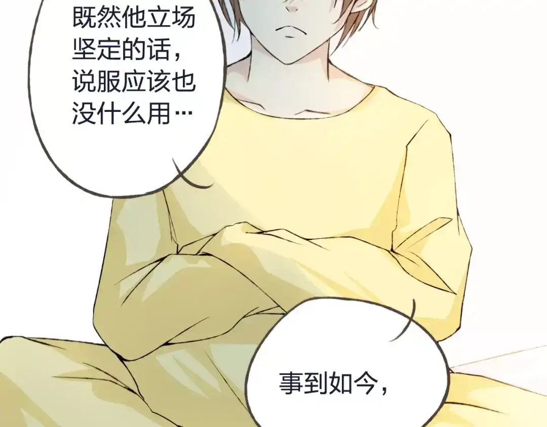 《我不是精分》第32话 如何帮助朋友？ 第120页