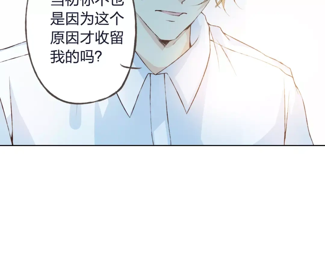 《我不是精分》第32话 如何帮助朋友？ 第80页