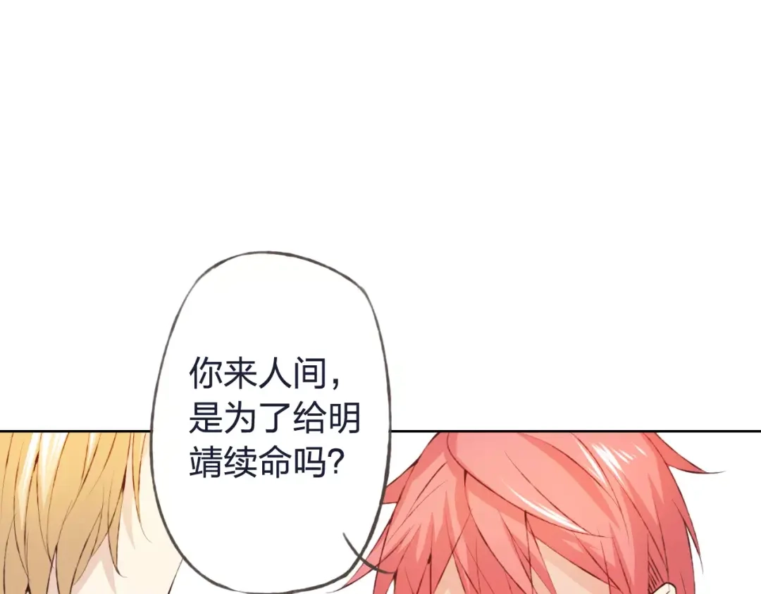 《我不是精分》第32话 如何帮助朋友？ 第34页
