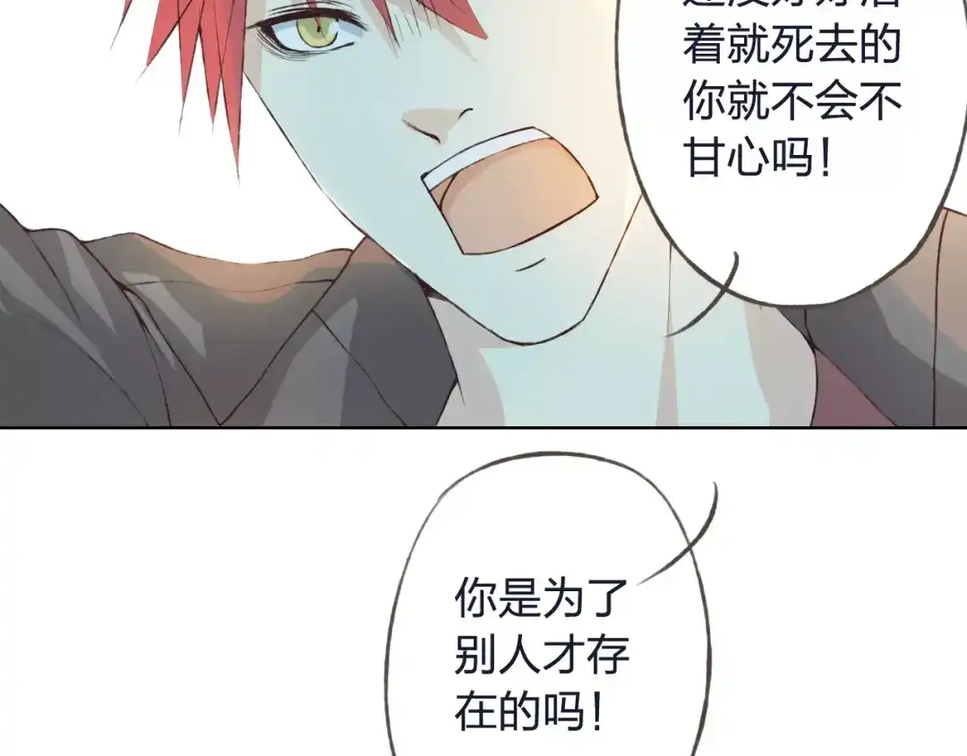 《我不是精分》第32话 如何帮助朋友？ 第48页