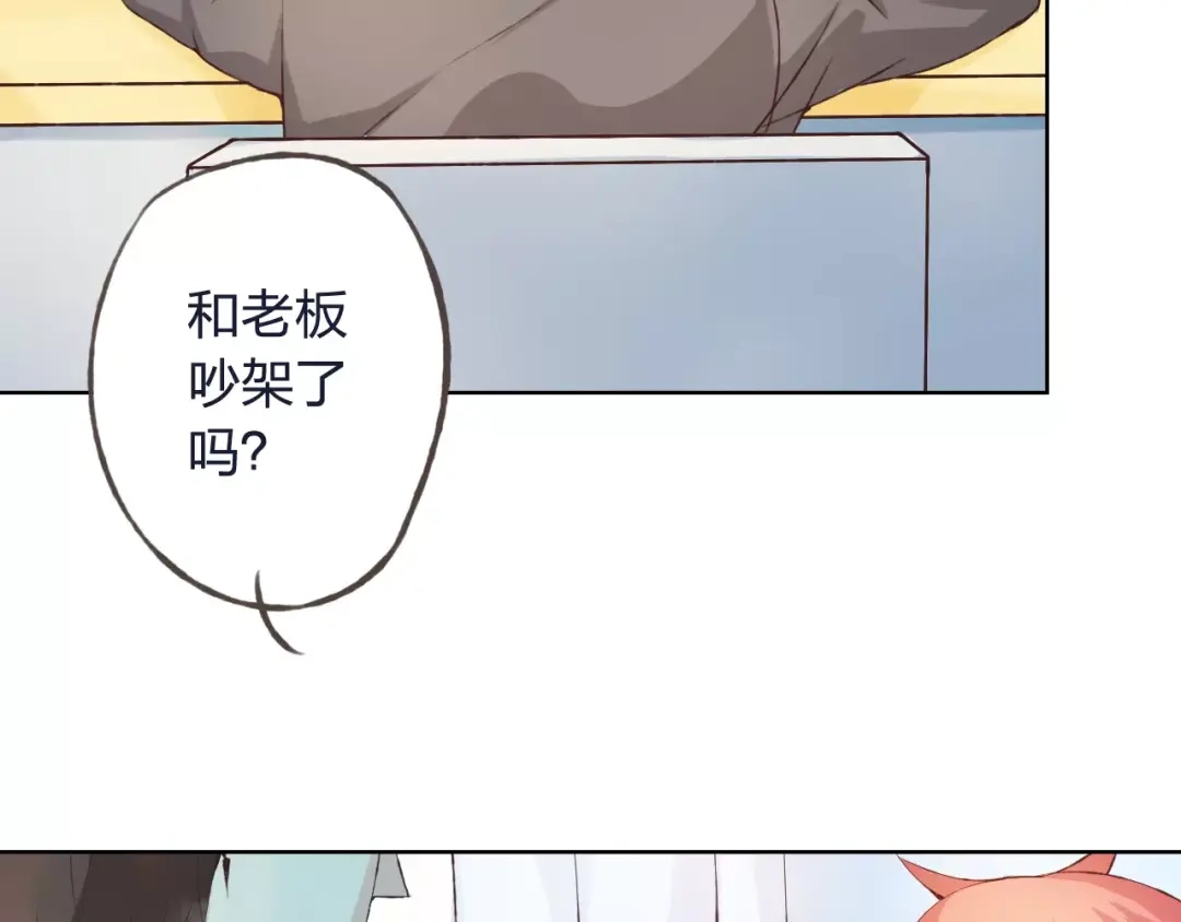 《我不是精分》第32话 如何帮助朋友？ 第98页