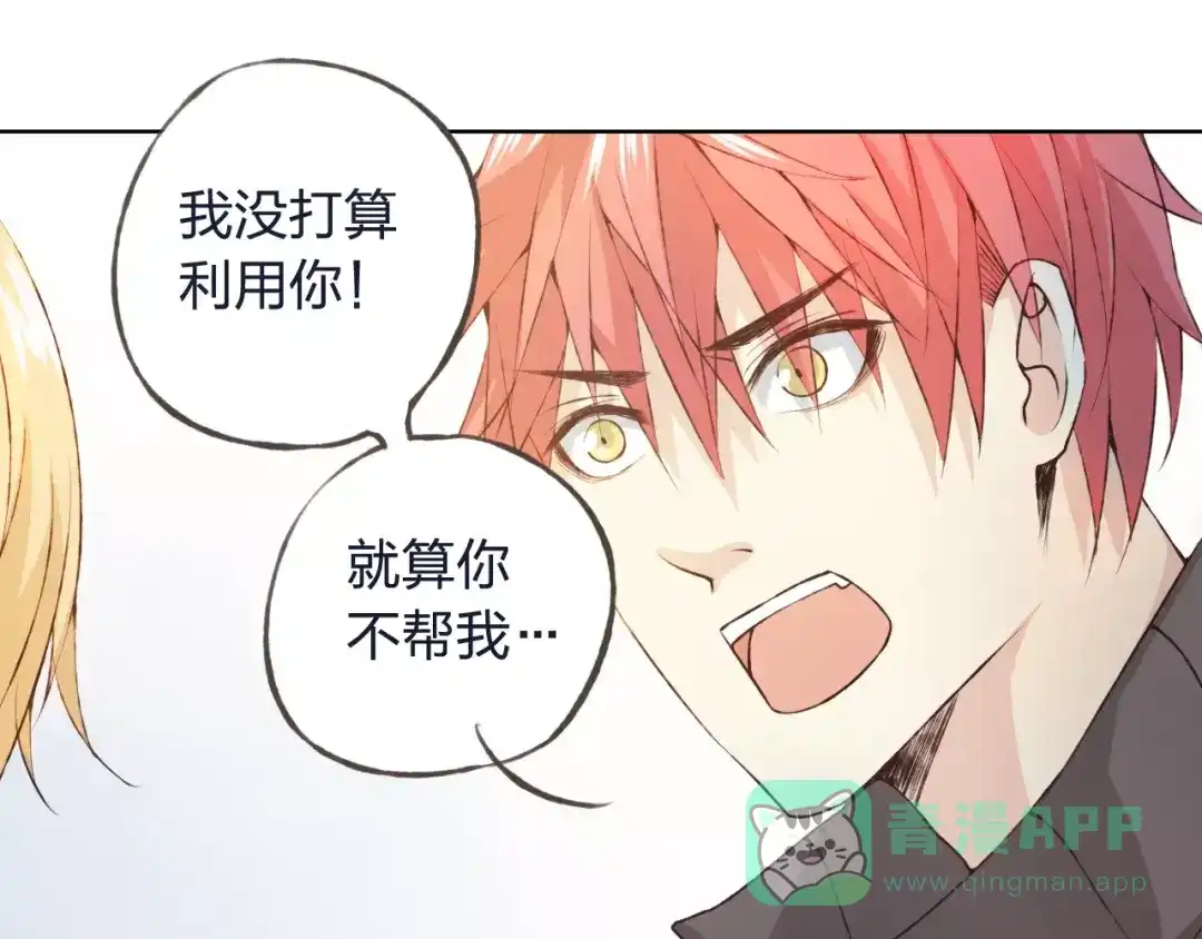 《我不是精分》第32话 如何帮助朋友？ 第81页