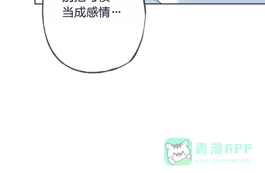 《我不是精分》第32话 如何帮助朋友？ 第86页