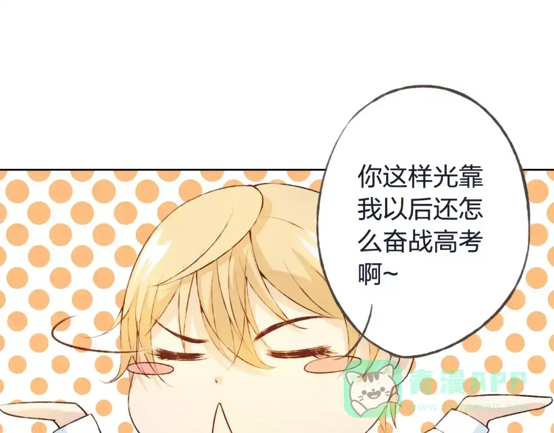 《我不是精分》第32话 如何帮助朋友？ 第31页