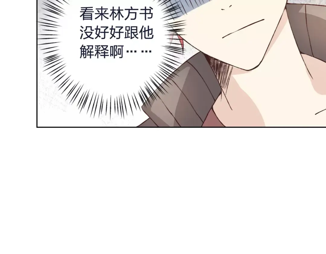 《我不是精分》第32话 如何帮助朋友？ 第110页