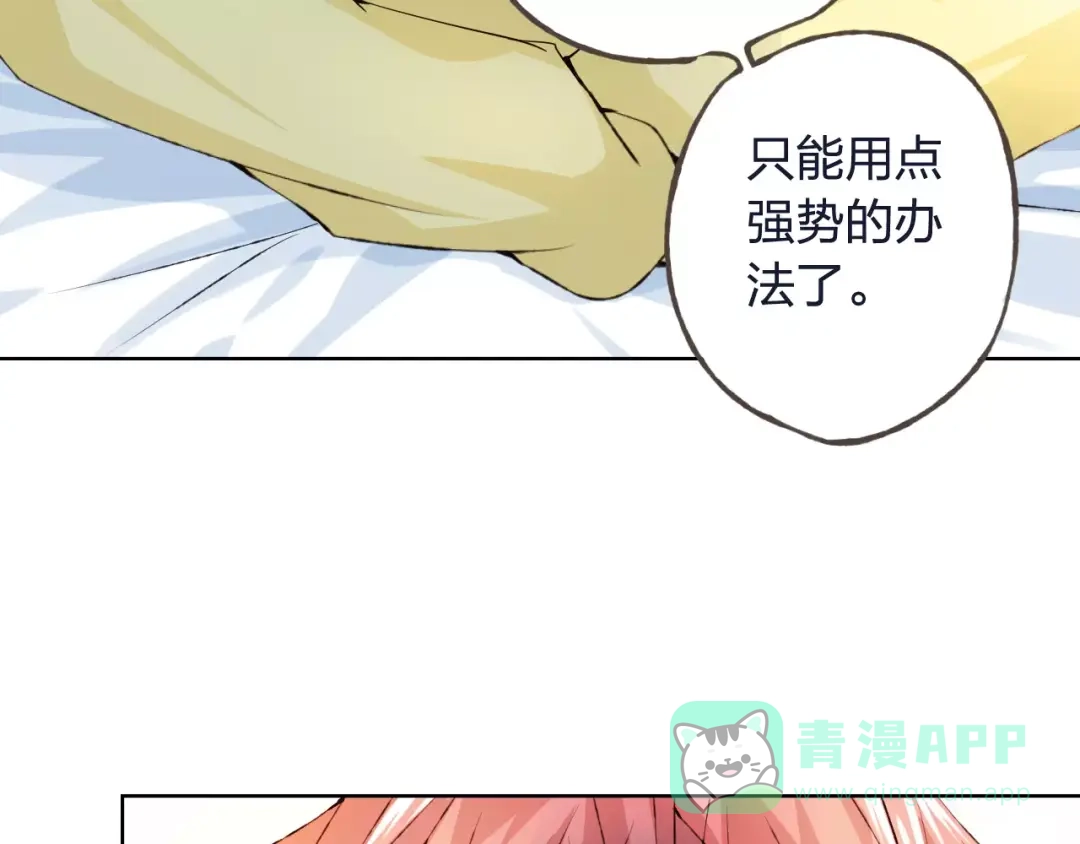 《我不是精分》第32话 如何帮助朋友？ 第121页