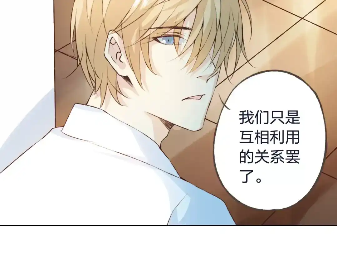 《我不是精分》第32话 如何帮助朋友？ 第88页