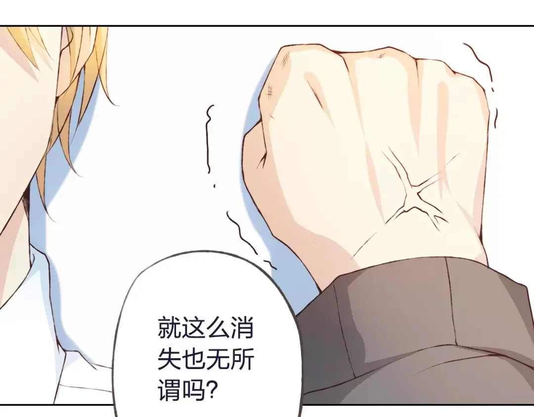《我不是精分》第32话 如何帮助朋友？ 第45页
