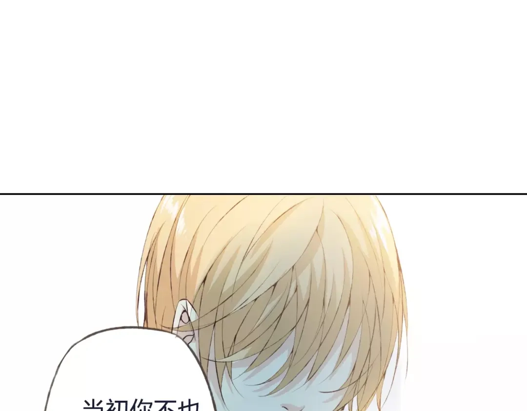 《我不是精分》第32话 如何帮助朋友？ 第79页