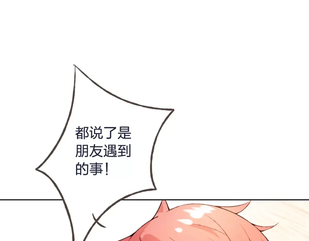 《我不是精分》第32话 如何帮助朋友？ 第117页