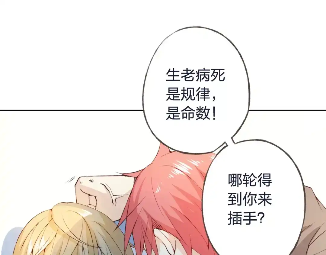 《我不是精分》第32话 如何帮助朋友？ 第40页