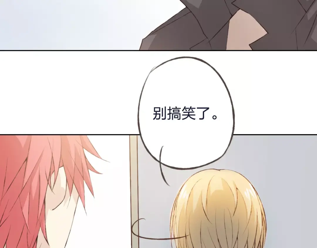 《我不是精分》第32话 如何帮助朋友？ 第82页