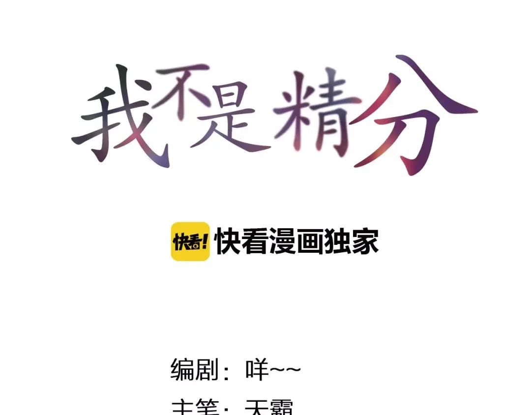 《我不是精分》第32话 如何帮助朋友？ 第5页