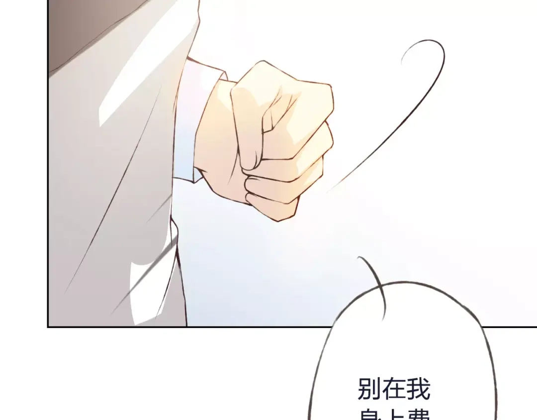 《我不是精分》第32话 如何帮助朋友？ 第75页