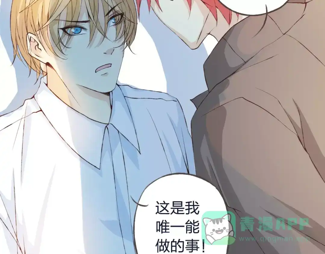 《我不是精分》第32话 如何帮助朋友？ 第41页