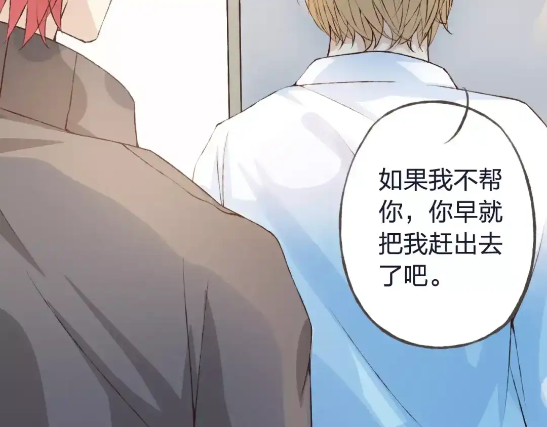 《我不是精分》第32话 如何帮助朋友？ 第83页