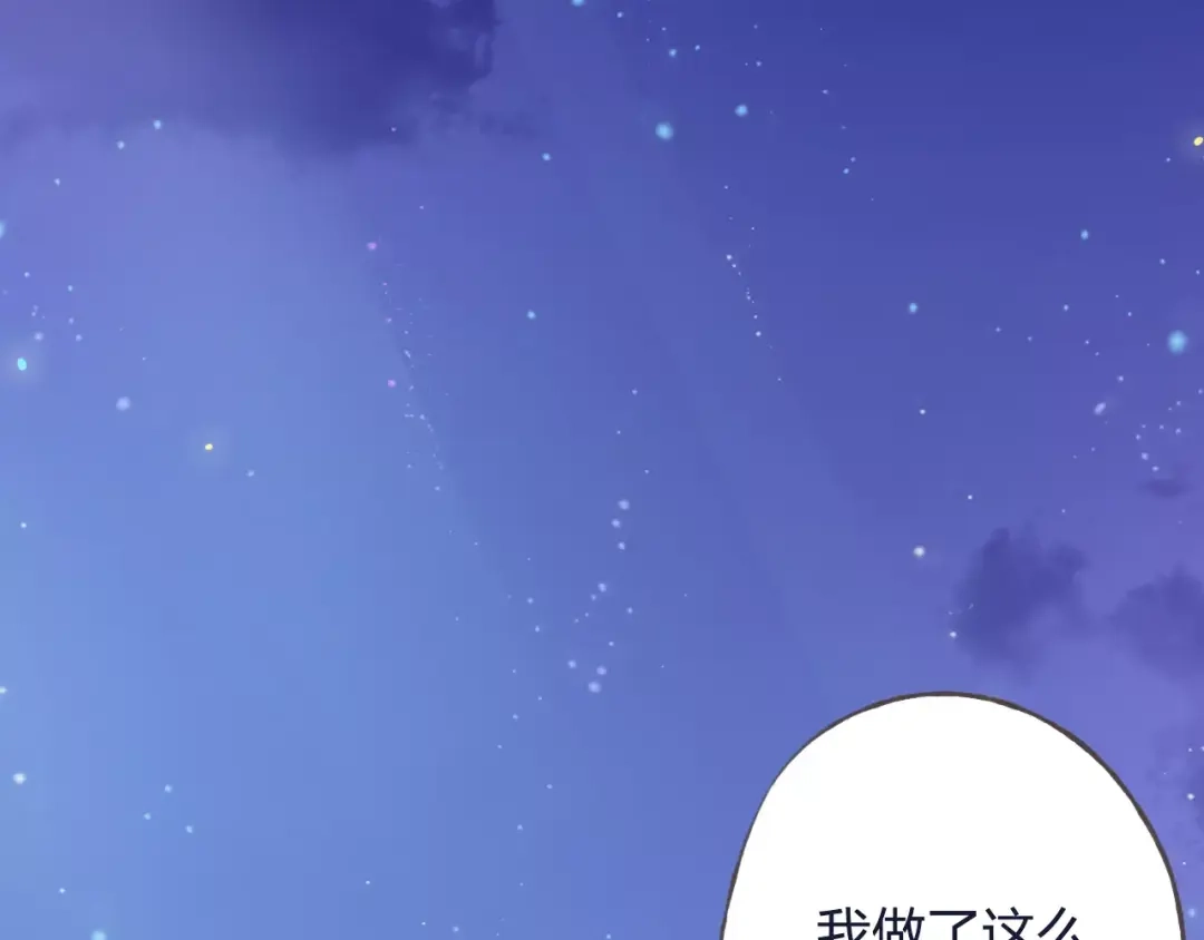 《我不是精分》第33话 我不要你离开 第110页