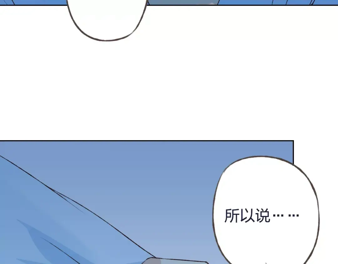 《我不是精分》第33话 我不要你离开 第92页