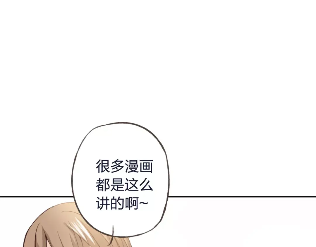 《我不是精分》第33话 我不要你离开 第47页